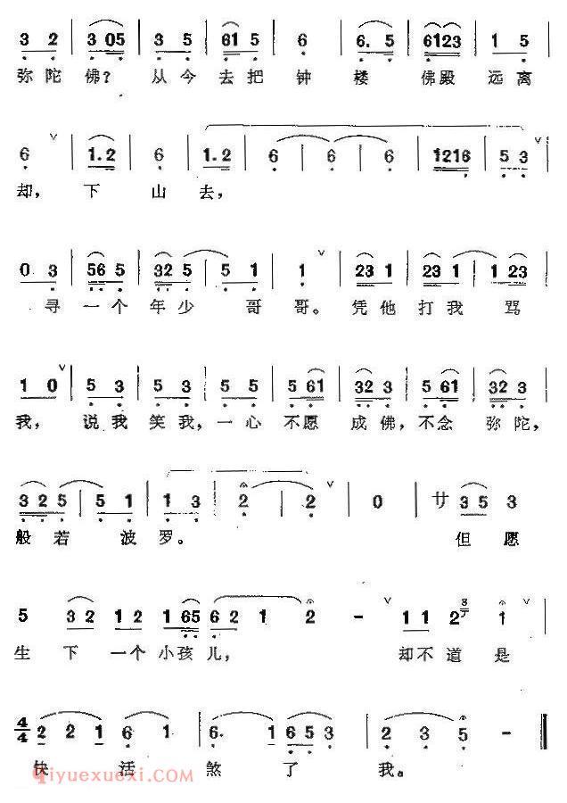 昆曲《风吹荷叶煞/孽海记·思凡/色空唱腔》简谱