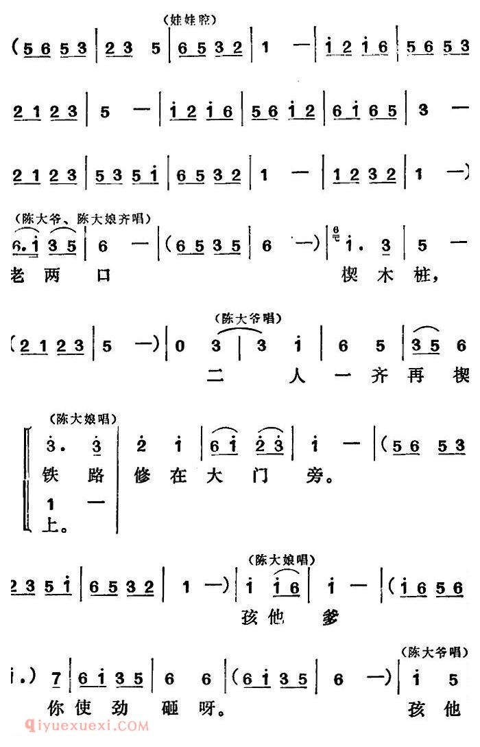 莱芜梆子《三定桩》简谱