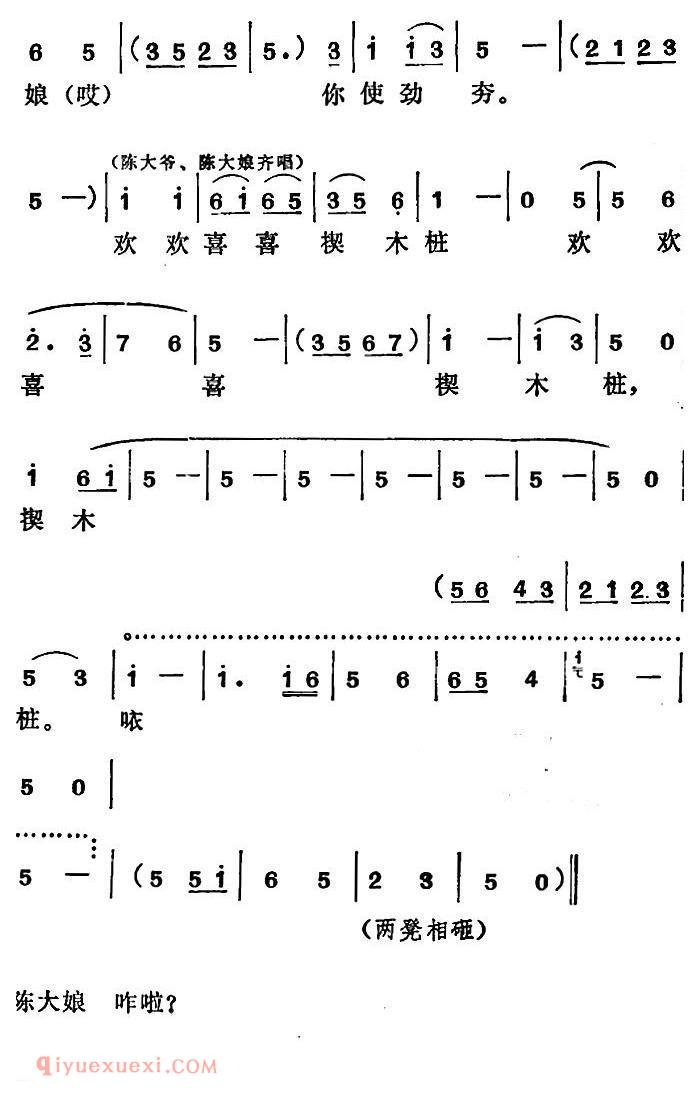 莱芜梆子《三定桩》简谱