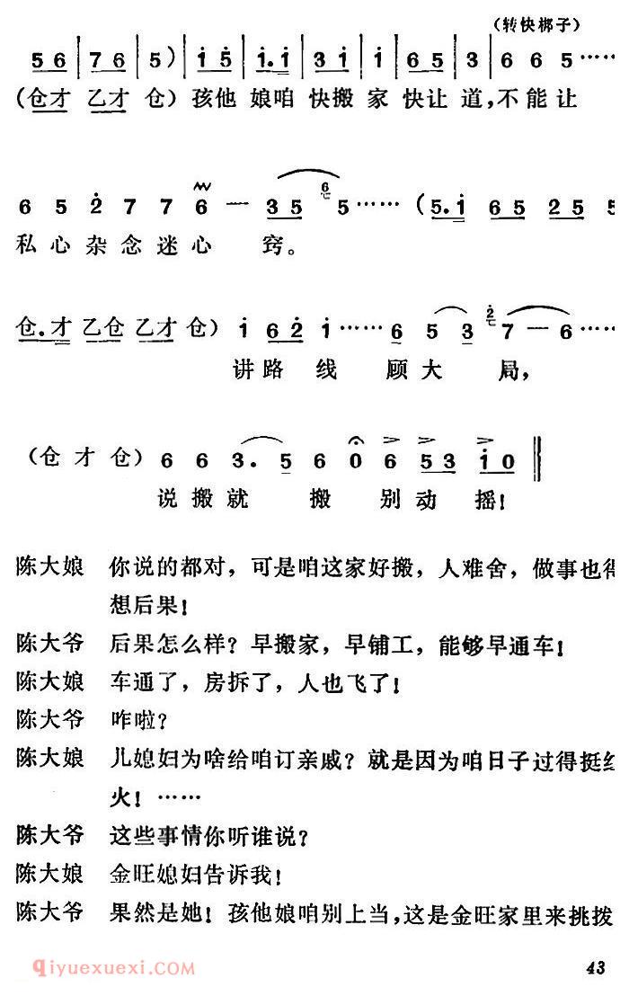 莱芜梆子《三定桩》简谱