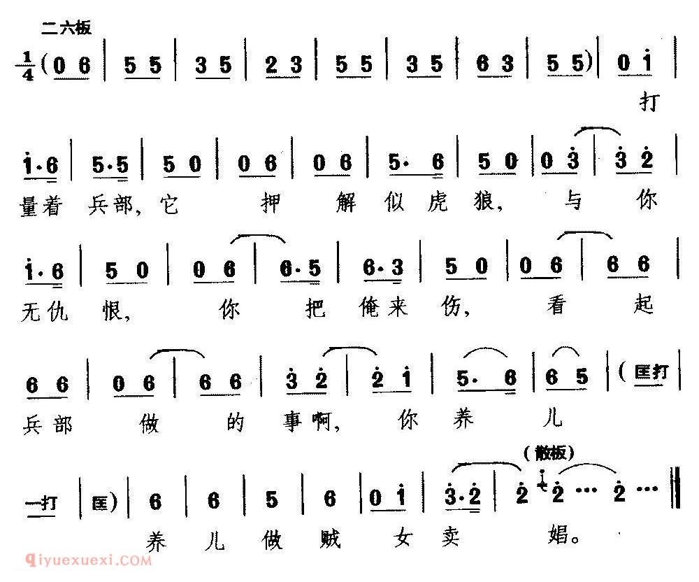 柳腔《老身两眼泪纷纷/五女会/选段》简谱