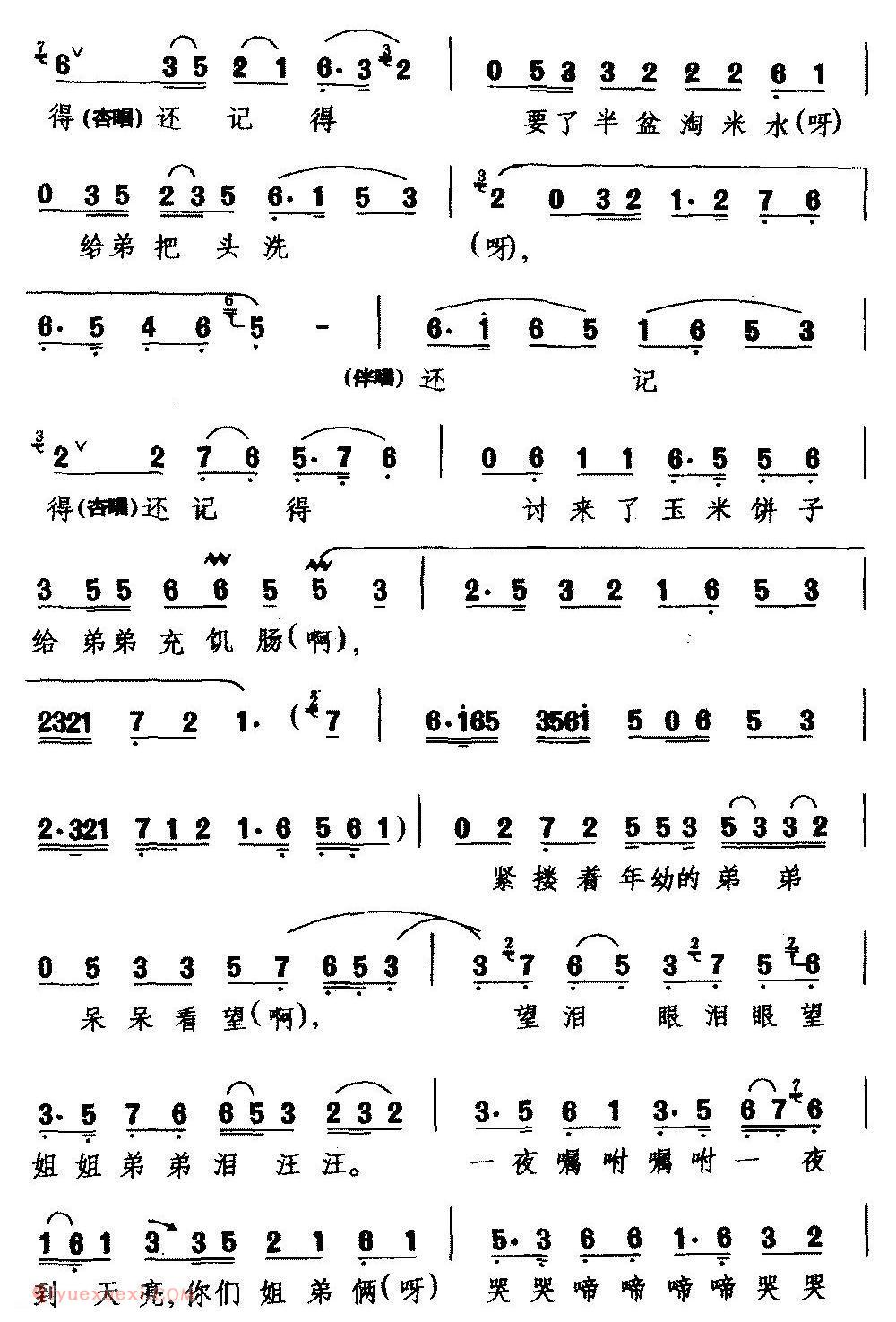 龙江剧《憨郎他滴滴鲜血往下淌/皇亲国戚/选段/杏花 窦后唱》简谱