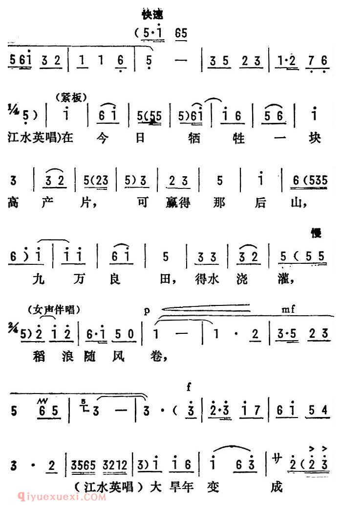 陇剧《百花盛开春满园/龙江颂/第二场 丢卒保车 江水英、李志田对唱》简谱