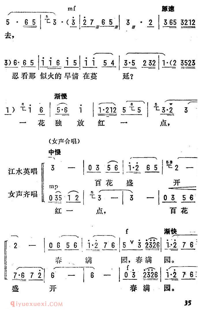 陇剧《百花盛开春满园/龙江颂/第二场 丢卒保车 江水英、李志田对唱》简谱