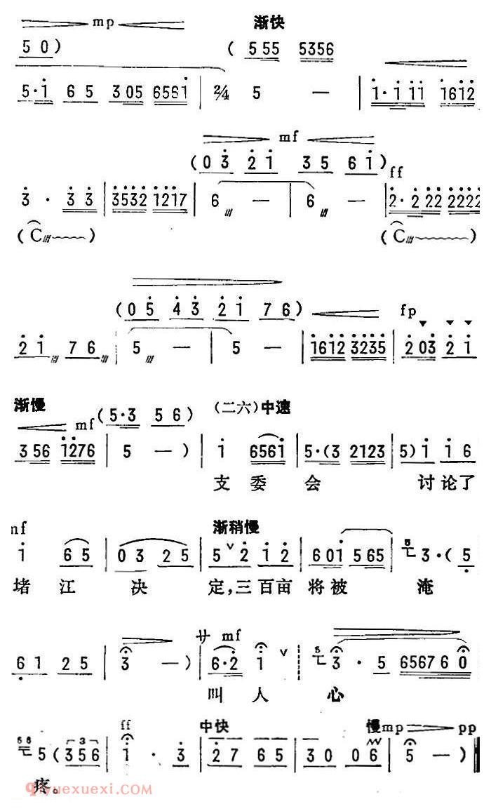 陇剧《麦浪起伏心翻腾/龙江颂/第二场 丢卒保车 李志田唱段》简谱