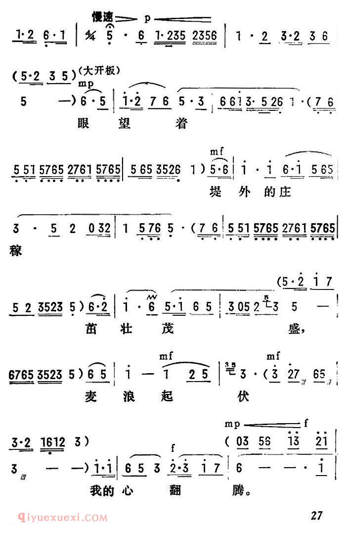 陇剧《麦浪起伏心翻腾/龙江颂/第二场 丢卒保车 李志田唱段》简谱