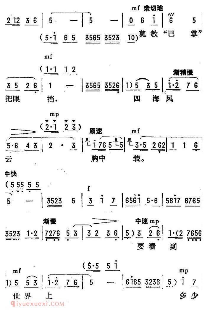 陇剧《让革命的红旗插遍四方/龙江颂/第八场 闸上风云 江水英唱段》简谱