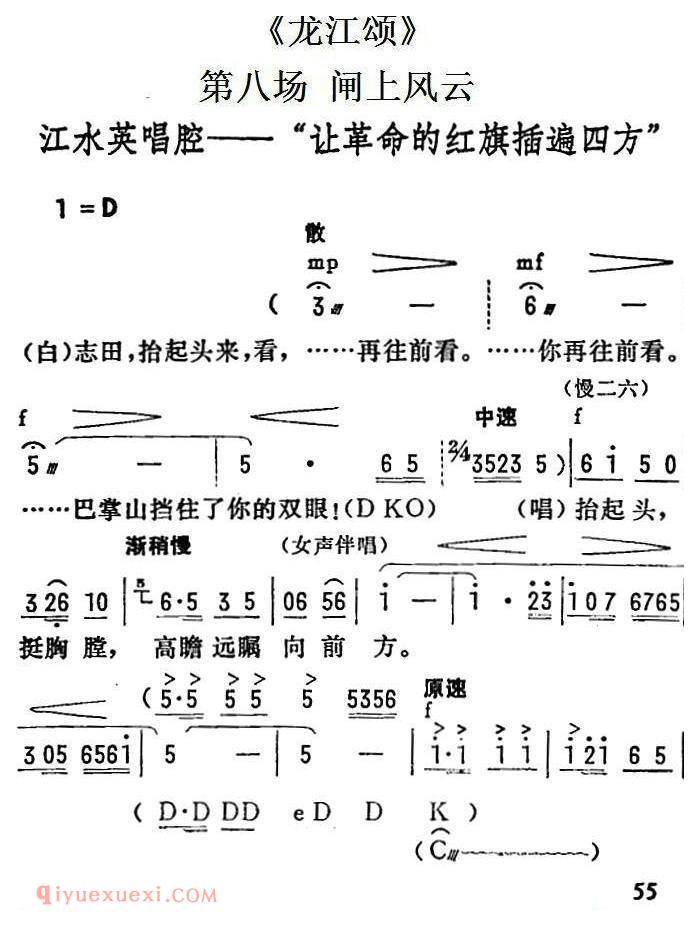 陇剧《让革命的红旗插遍四方/龙江颂/第八场 闸上风云 江水英唱段》简谱