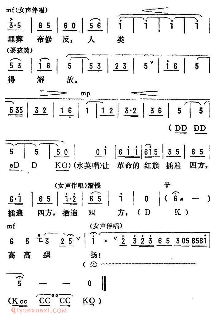 陇剧《让革命的红旗插遍四方/龙江颂/第八场 闸上风云 江水英唱段》简谱