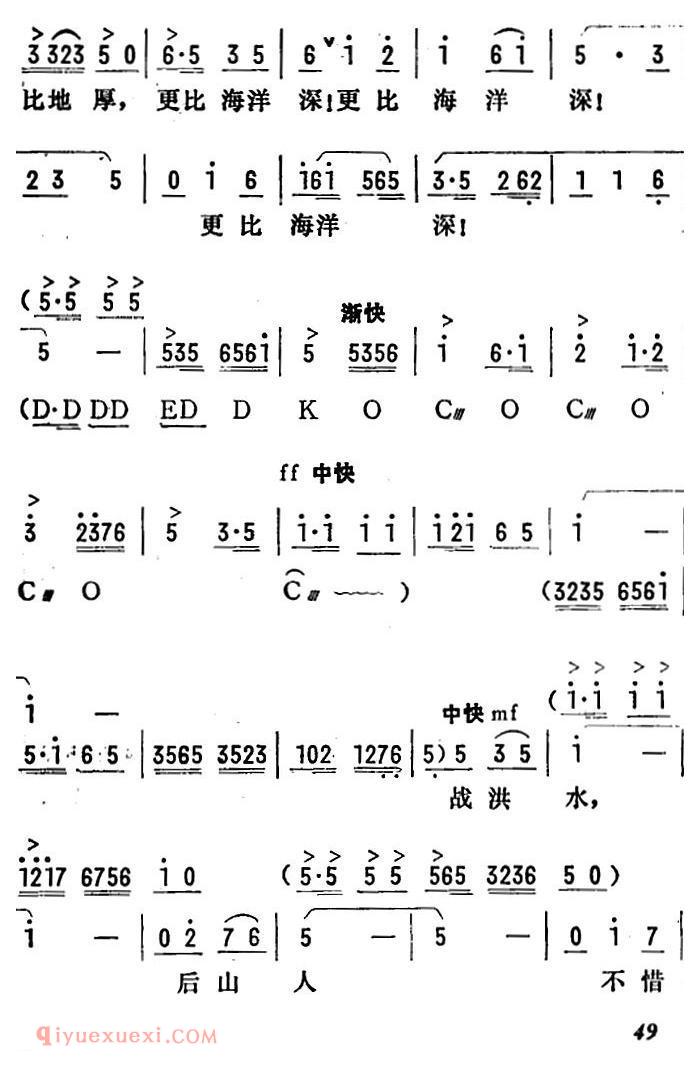 陇剧《为人类求解放奋斗终身/龙江颂/第八场 闸上风云 江水英唱段》简谱