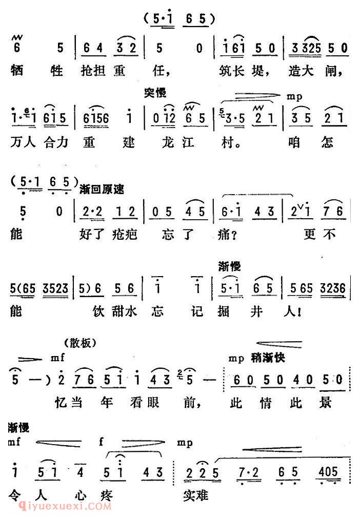 陇剧《为人类求解放奋斗终身/龙江颂/第八场 闸上风云 江水英唱段》简谱