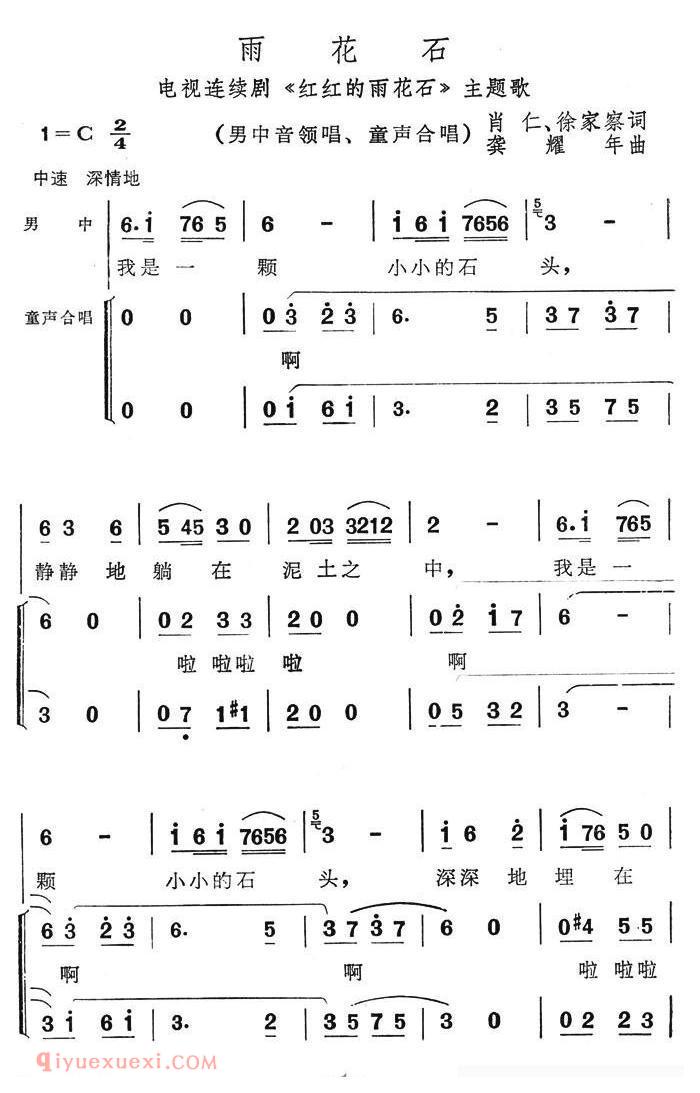 合唱歌曲[雨花石/电视连续剧/红红的雨花石主题歌]简谱