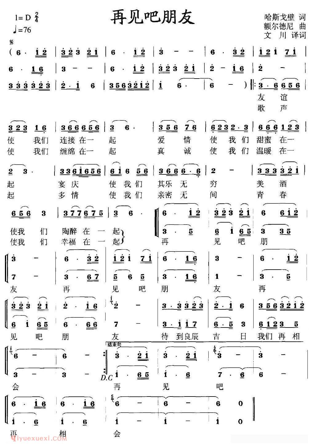 合唱歌曲[再见吧朋友]简谱