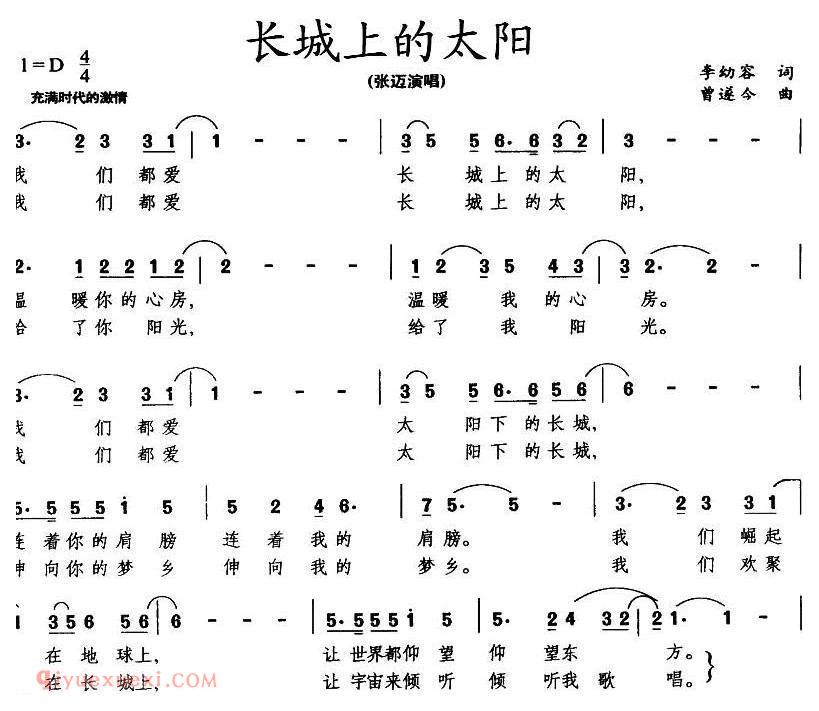 合唱歌曲[长城上的太阳]简谱