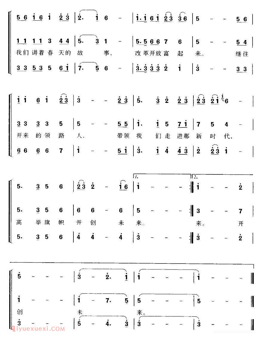 合唱歌曲[走进新时代/郭瑶编合唱版]简谱