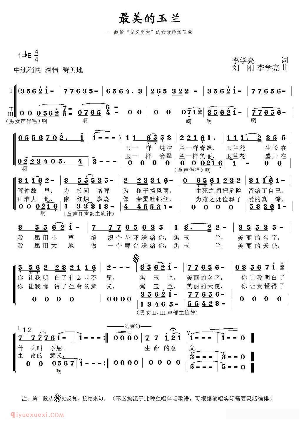 合唱歌曲[最美的玉兰/献给见义勇为教师焦玉兰]简谱