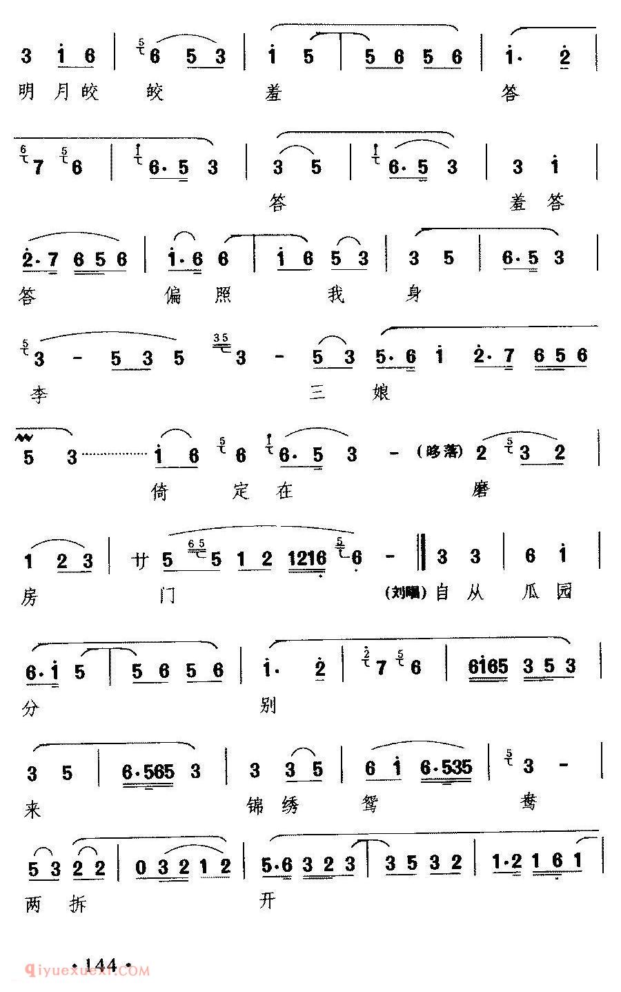 徽剧《听谯楼花鼓频频天边皓月照人明/磨房会/李三娘唱段》简谱