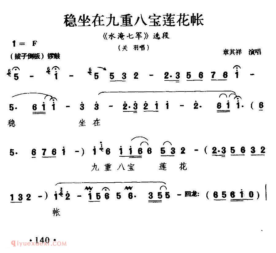 徽剧《稳坐在九重八宝莲花帐/水淹七军/关羽唱段》简谱