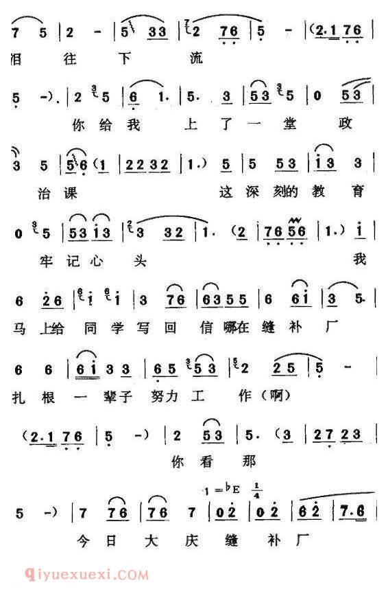 京东大鼓《缝补精神代代传》简谱