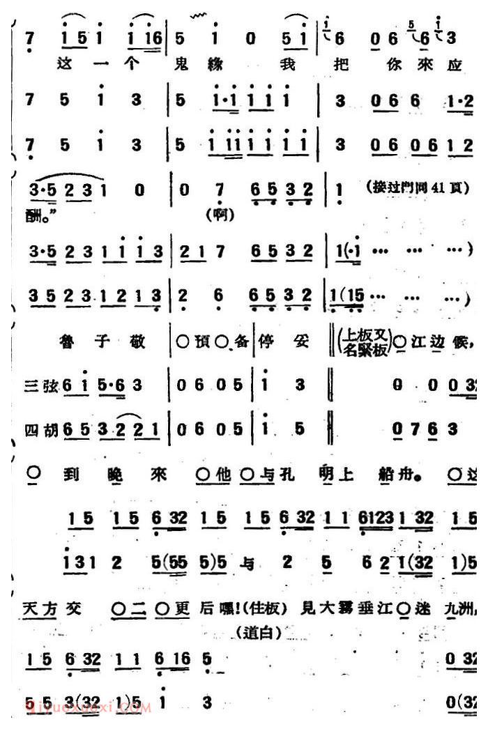 京韵大鼓《草船借箭》简谱