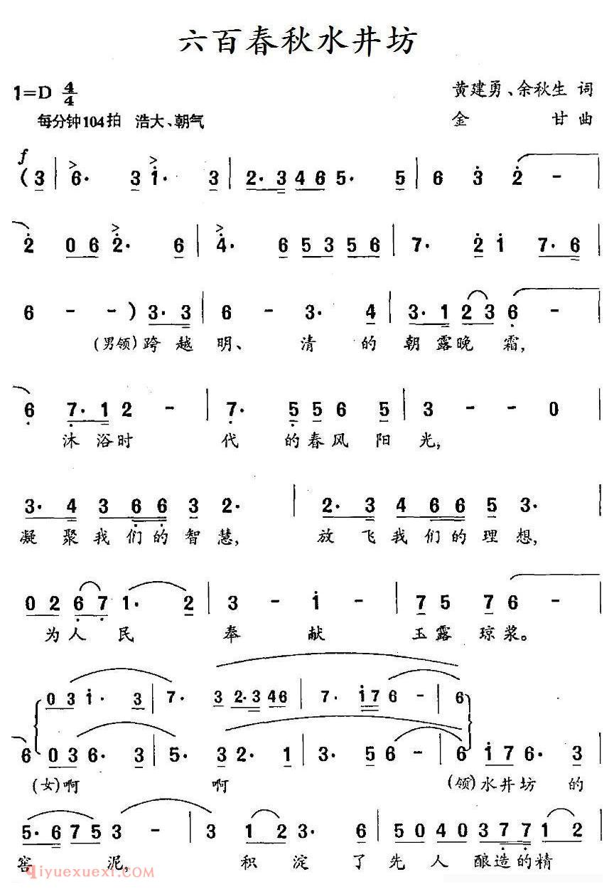 合唱歌曲[六百春秋水井坊]简谱