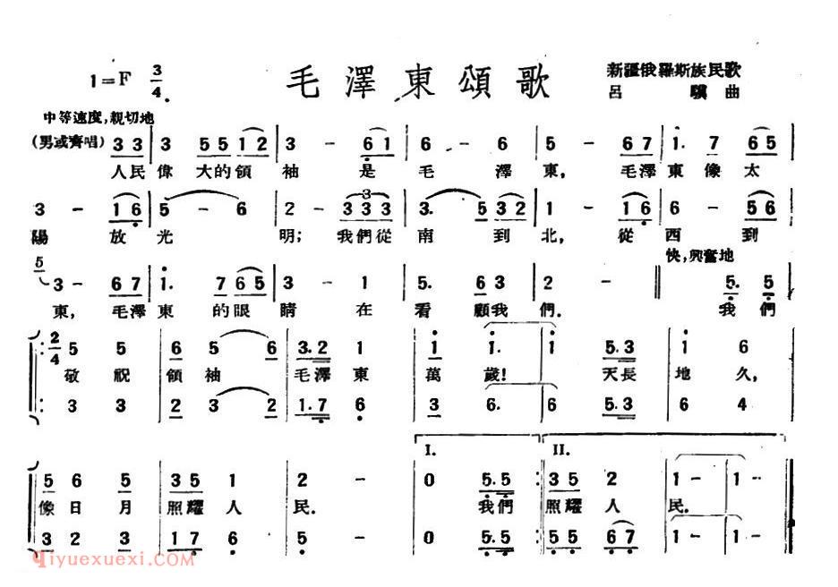 合唱歌曲[毛泽东颂歌/新疆俄罗斯族民歌、吕骥作曲]简谱