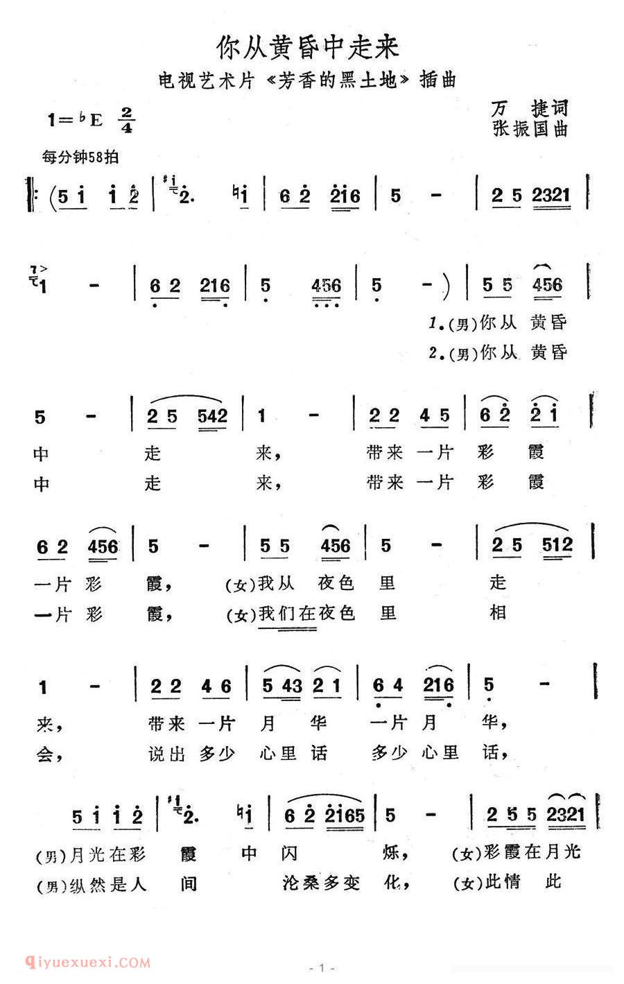 合唱歌曲[你从黄昏中走来/电视艺术片/芳香的黑土地插曲]简谱