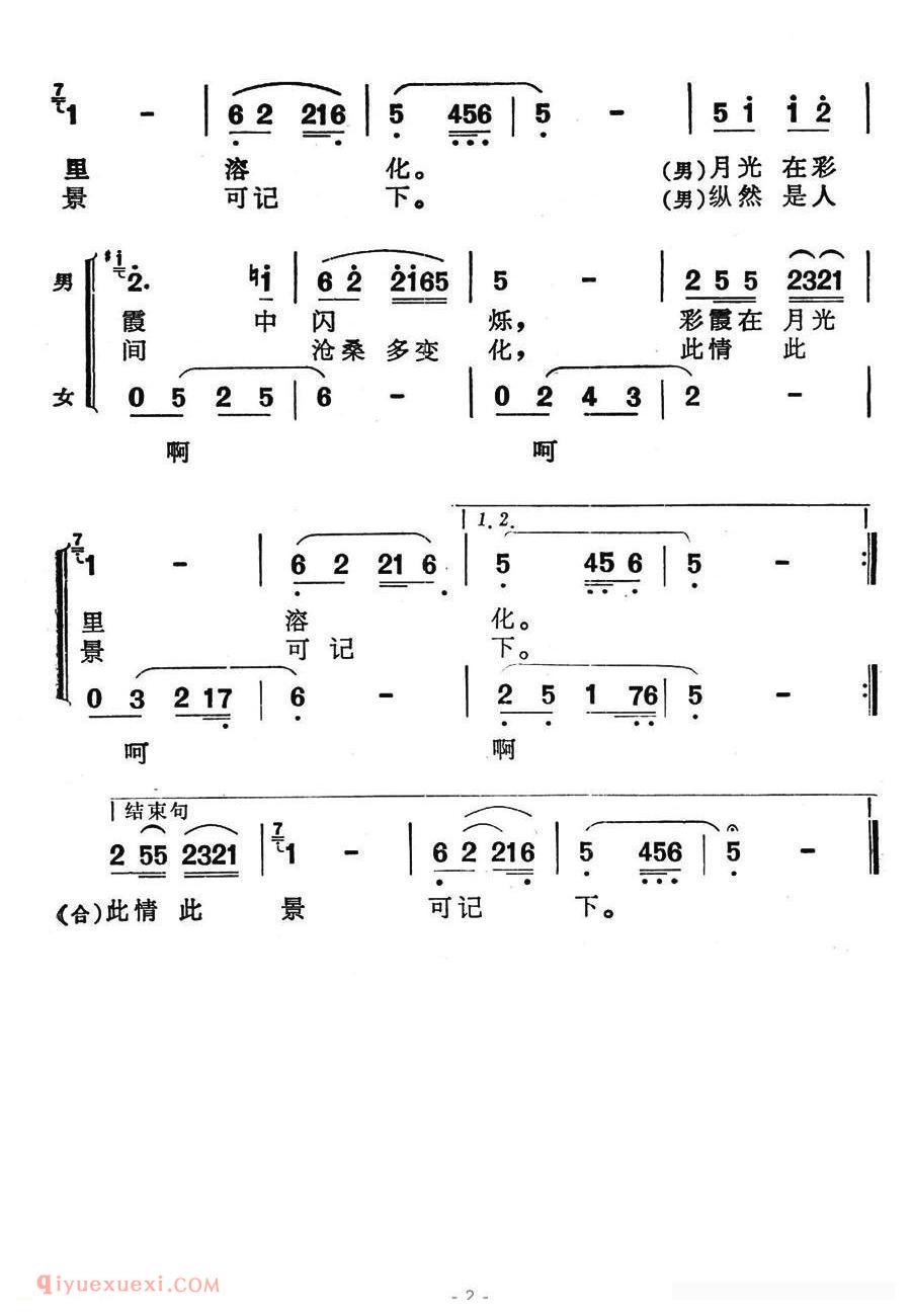 合唱歌曲[你从黄昏中走来/电视艺术片/芳香的黑土地插曲]简谱