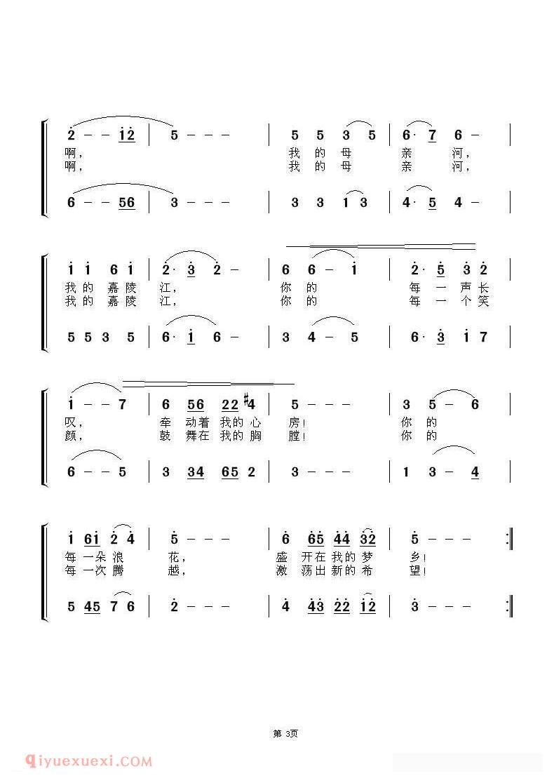 合唱歌曲[我的母亲河，我的嘉陵江/苏一一词 王镭曲]简谱