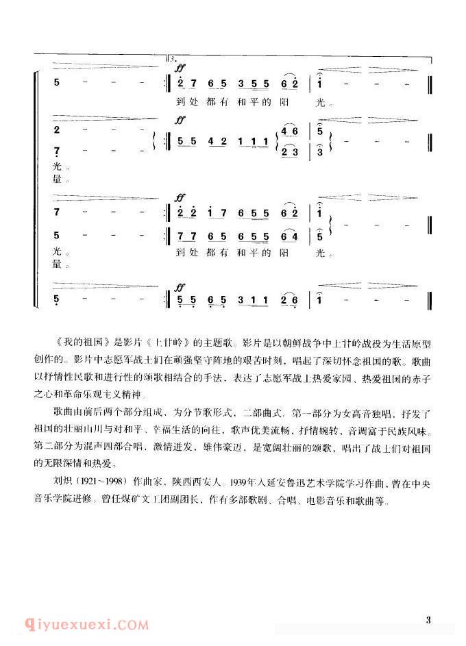 合唱歌曲[我的祖国/独唱/混声四部合唱]简谱