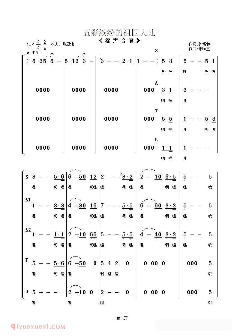 合唱歌曲[五彩缤纷的祖国大地/混声合唱]简谱