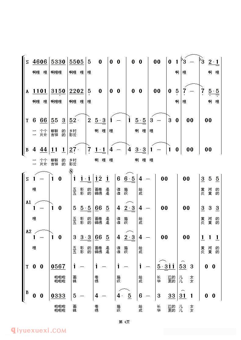 合唱歌曲[五彩缤纷的祖国大地/混声合唱]简谱