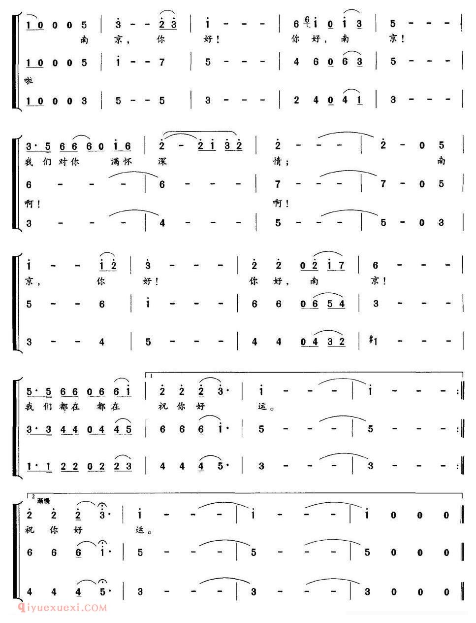 合唱歌曲[你好，南京/女声三重唱]简谱