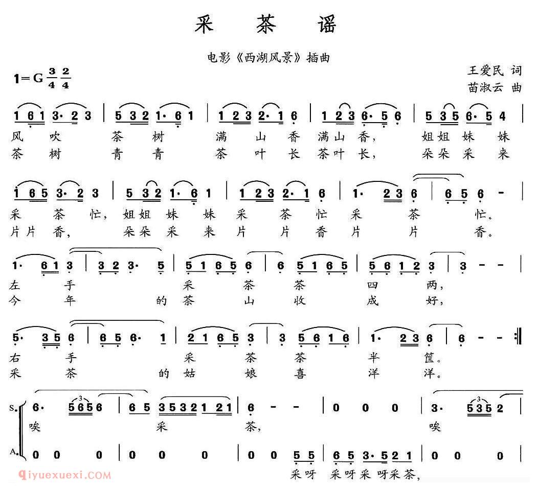 合唱歌曲[采茶谣/电影/西湖风景插曲]简谱