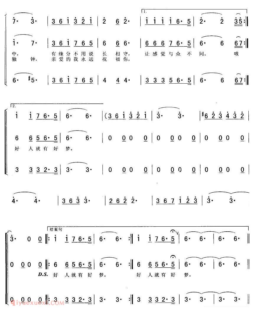 合唱歌曲[好人好梦/樊孝成词 宋书华曲、女子六人组合]简谱
