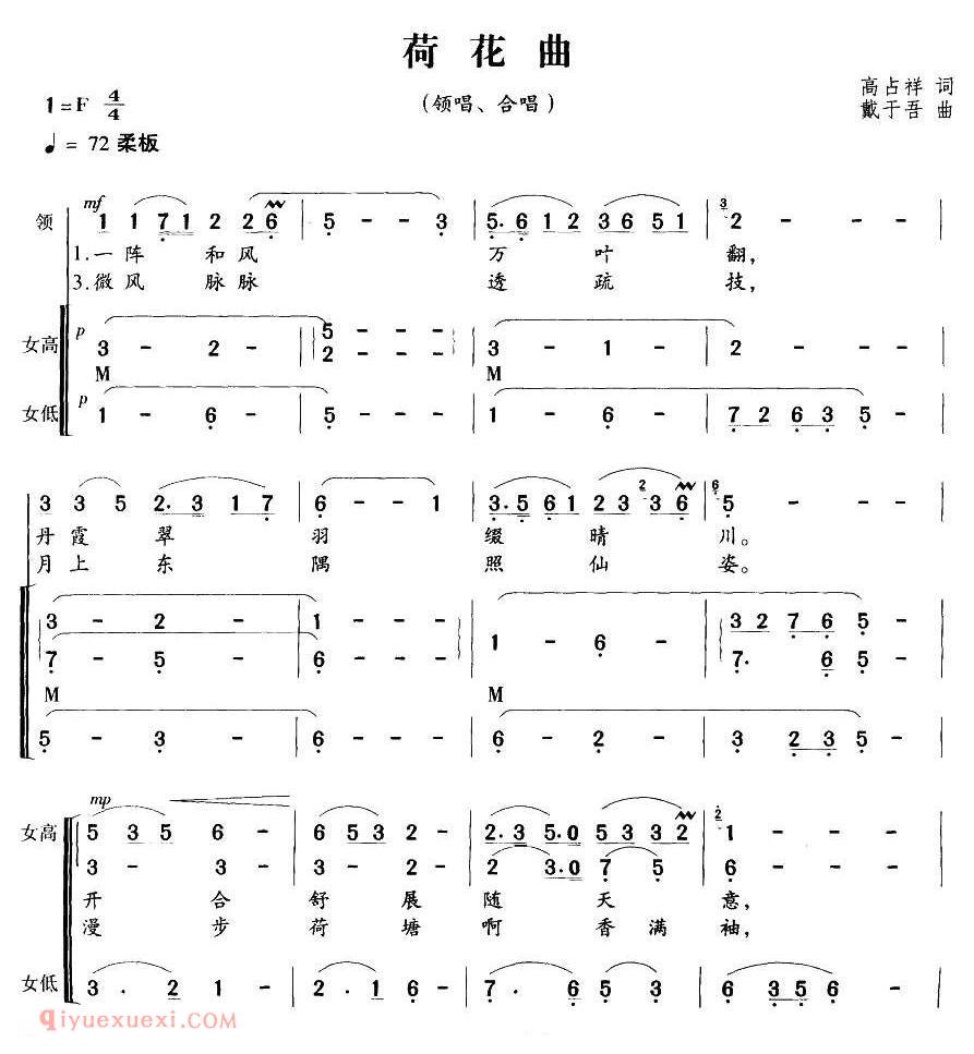 合唱歌曲[荷花曲]简谱