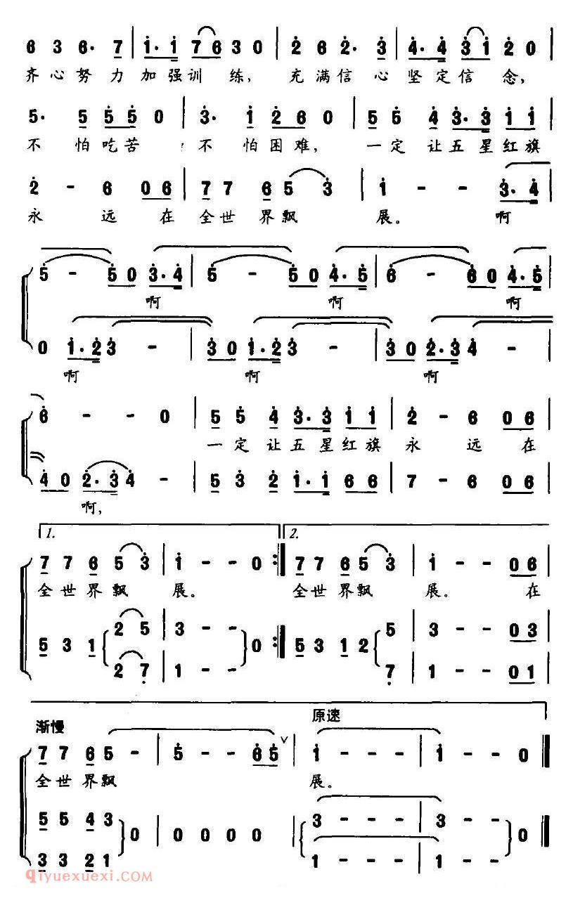 合唱歌曲[红星红旗萦绕奥运五环]简谱