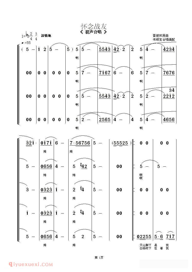 合唱歌曲[怀念战友/朱顺宝合唱编配版]简谱