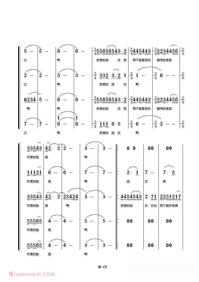 合唱歌曲[怀念战友/朱顺宝合唱编配版]简谱