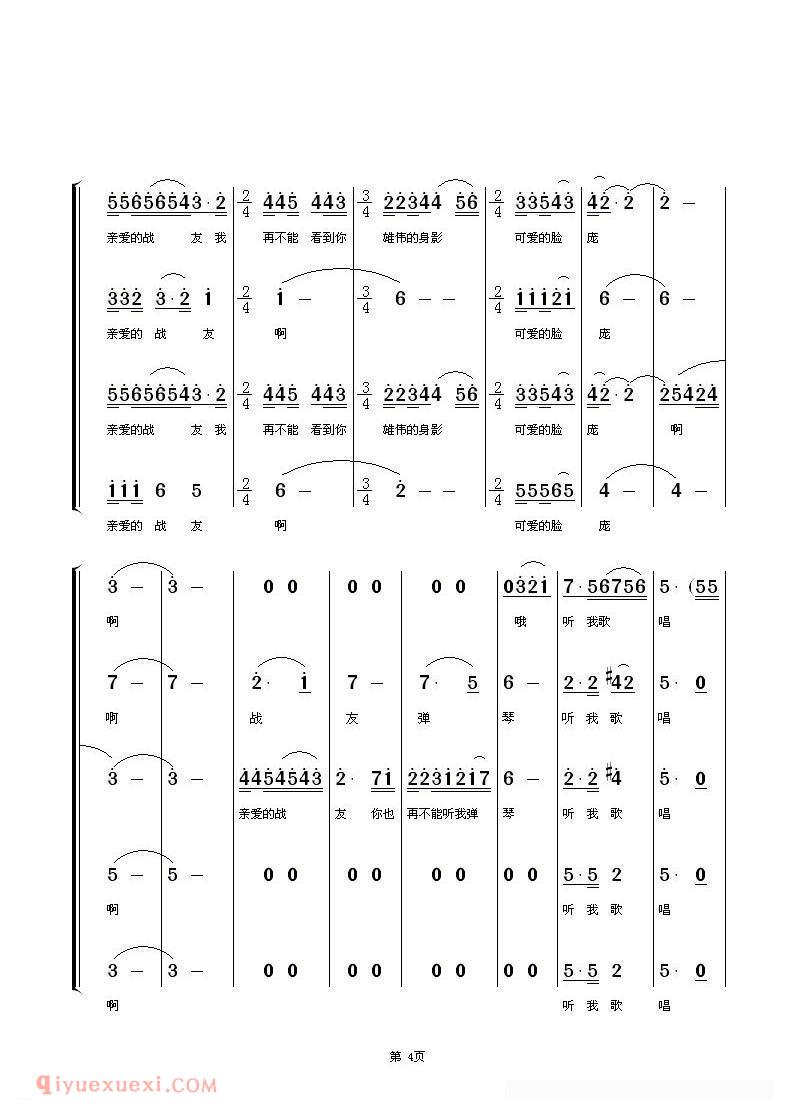 合唱歌曲[怀念战友/朱顺宝合唱编配版]简谱