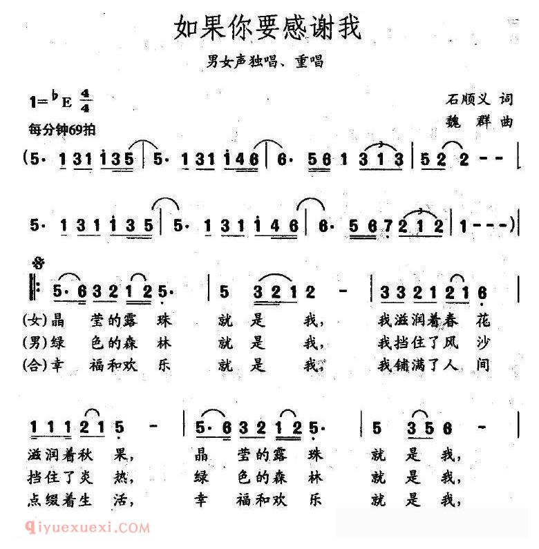 合唱歌曲[如果你要感谢我]简谱