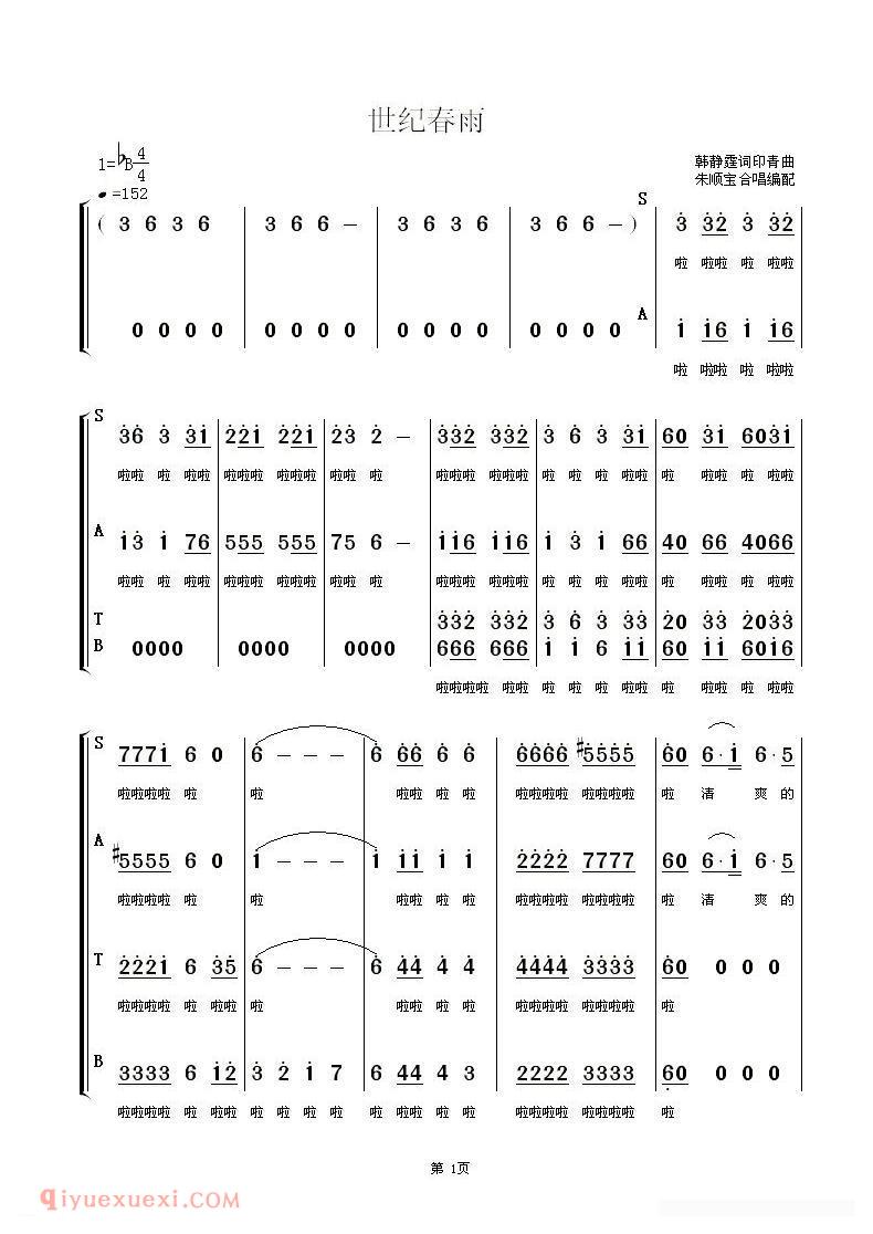 合唱歌曲[世纪春雨/朱顺宝合唱编配版]简谱