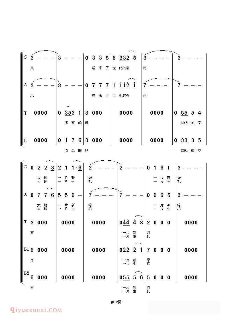 合唱歌曲[世纪春雨/朱顺宝合唱编配版]简谱