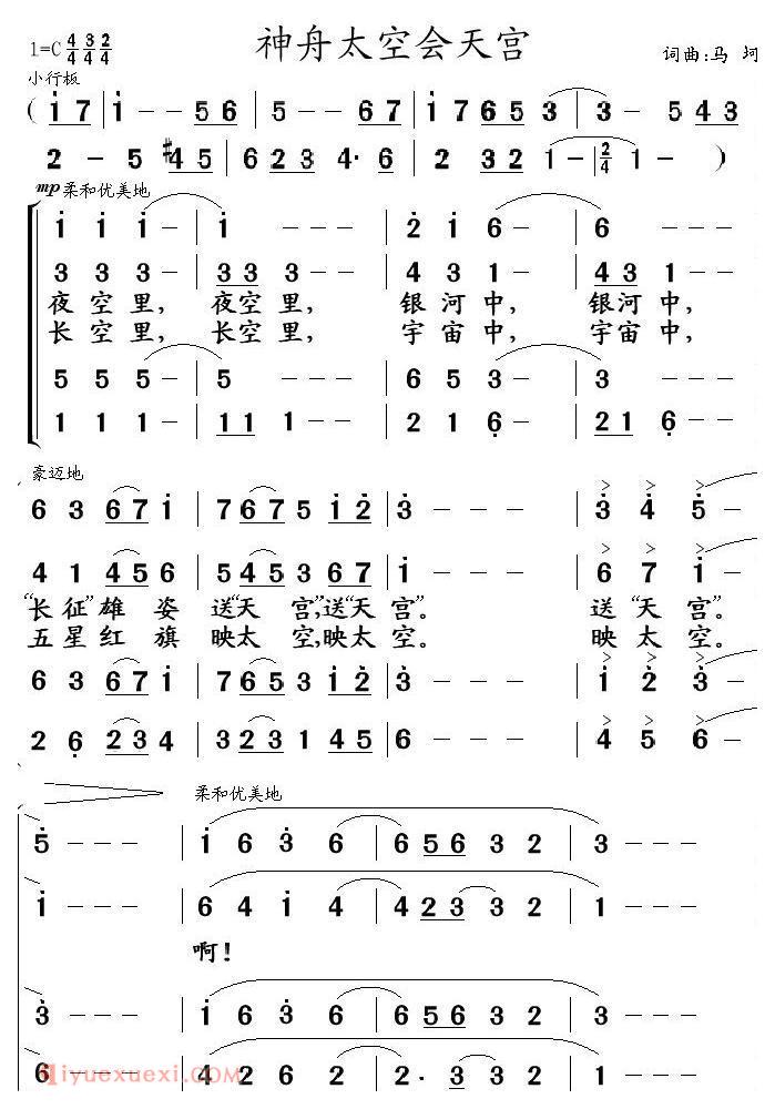 合唱歌曲[神舟太空会天宫]简谱