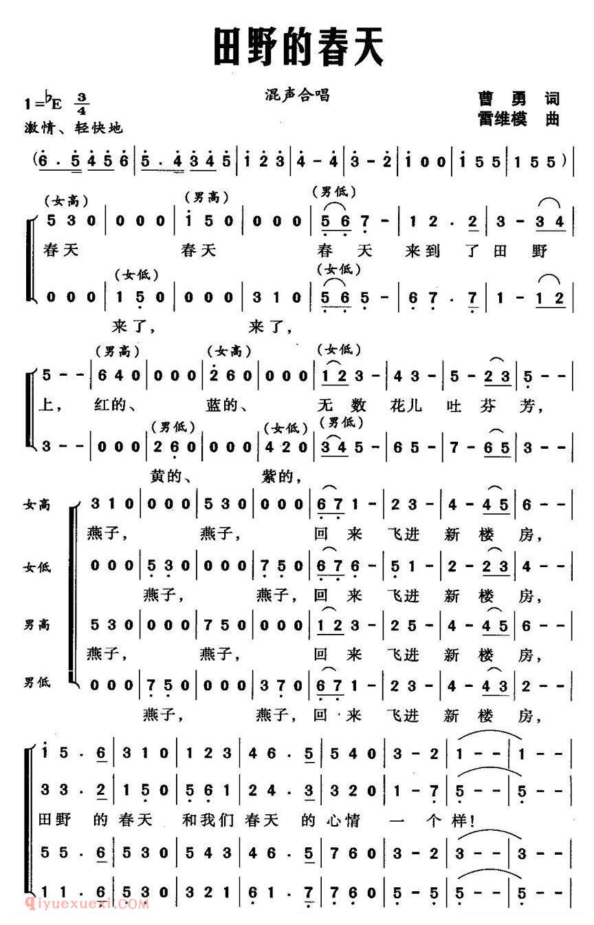 合唱歌曲[田野的春天/曹勇词 雷维模曲]简谱