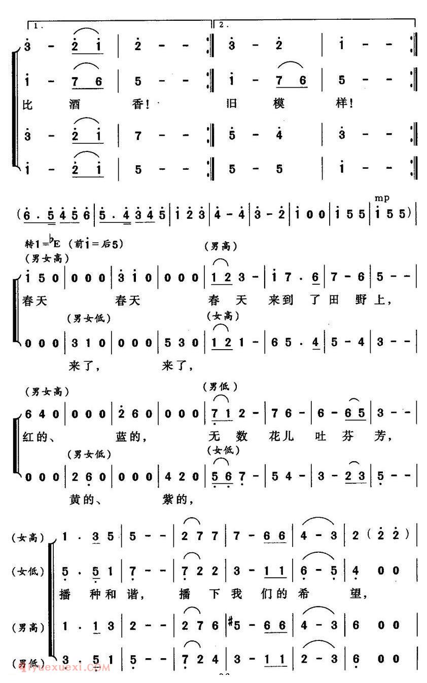 合唱歌曲[田野的春天/曹勇词 雷维模曲]简谱