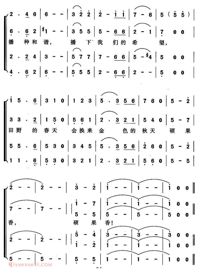 合唱歌曲[田野的春天/曹勇词 雷维模曲]简谱