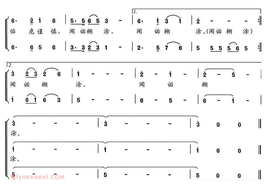 合唱歌曲[新千字文组歌八、人间正道/男声合唱]简谱