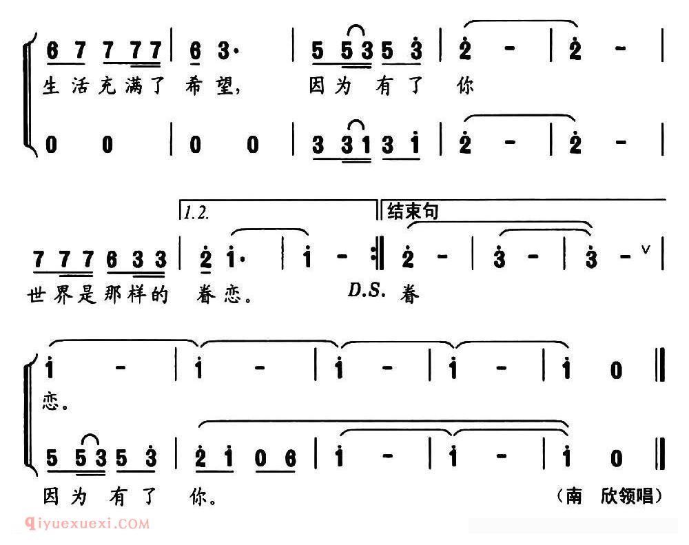 合唱歌曲[因为有了你/郭宝学词 王克义曲]简谱