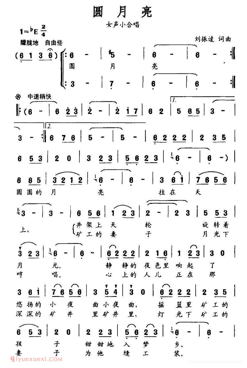 合唱歌曲[圆月亮/女声小合唱]简谱